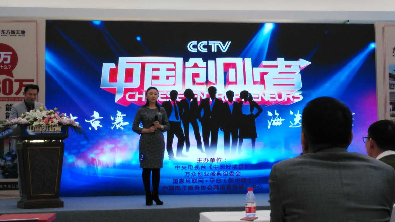 仟億達(dá)集團(tuán)（831999）總裁王元圓參加CCTV《中國創(chuàng)業(yè)者》海選，榮獲月度亞軍