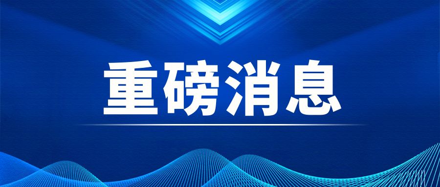 重磅|中央經(jīng)濟工作會議：積極穩(wěn)妥推進碳達(dá)峰碳中和 加快打造綠色低碳供應(yīng)鏈